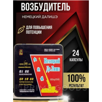 Немецкий Далише (24 капсулы, упаковка) от sex shop primegoods фото 2