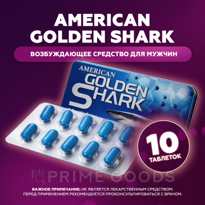 Мужской возбудитель American Golden Shark (10 таб) от sex shop primegoods фото 2