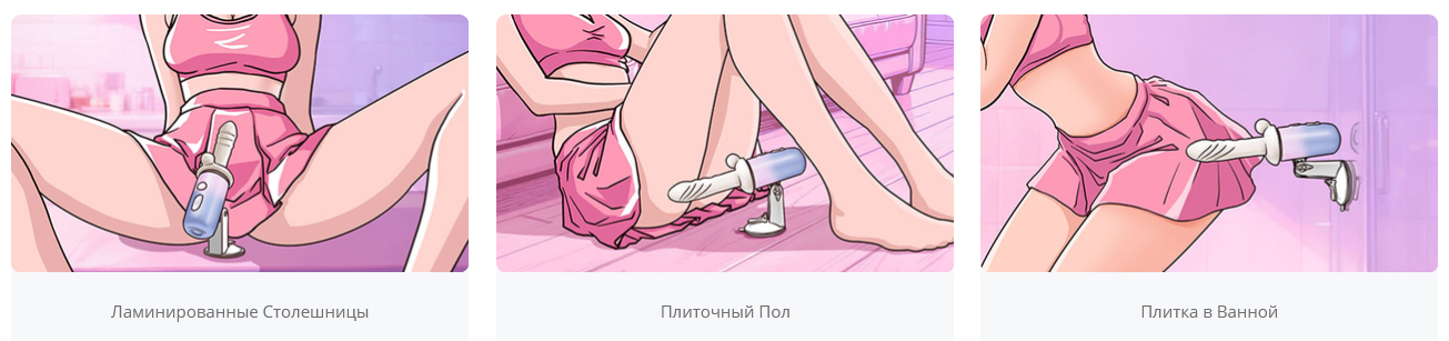 Подходящие поверхности для присоски